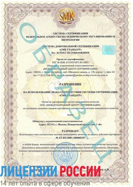 Образец разрешение Армавир Сертификат ISO/TS 16949